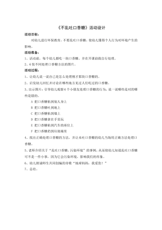 《小小口香糖》活动设计