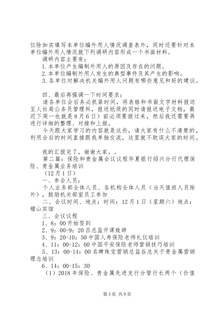 编外人员调查统计会议议程和讲稿_第3页