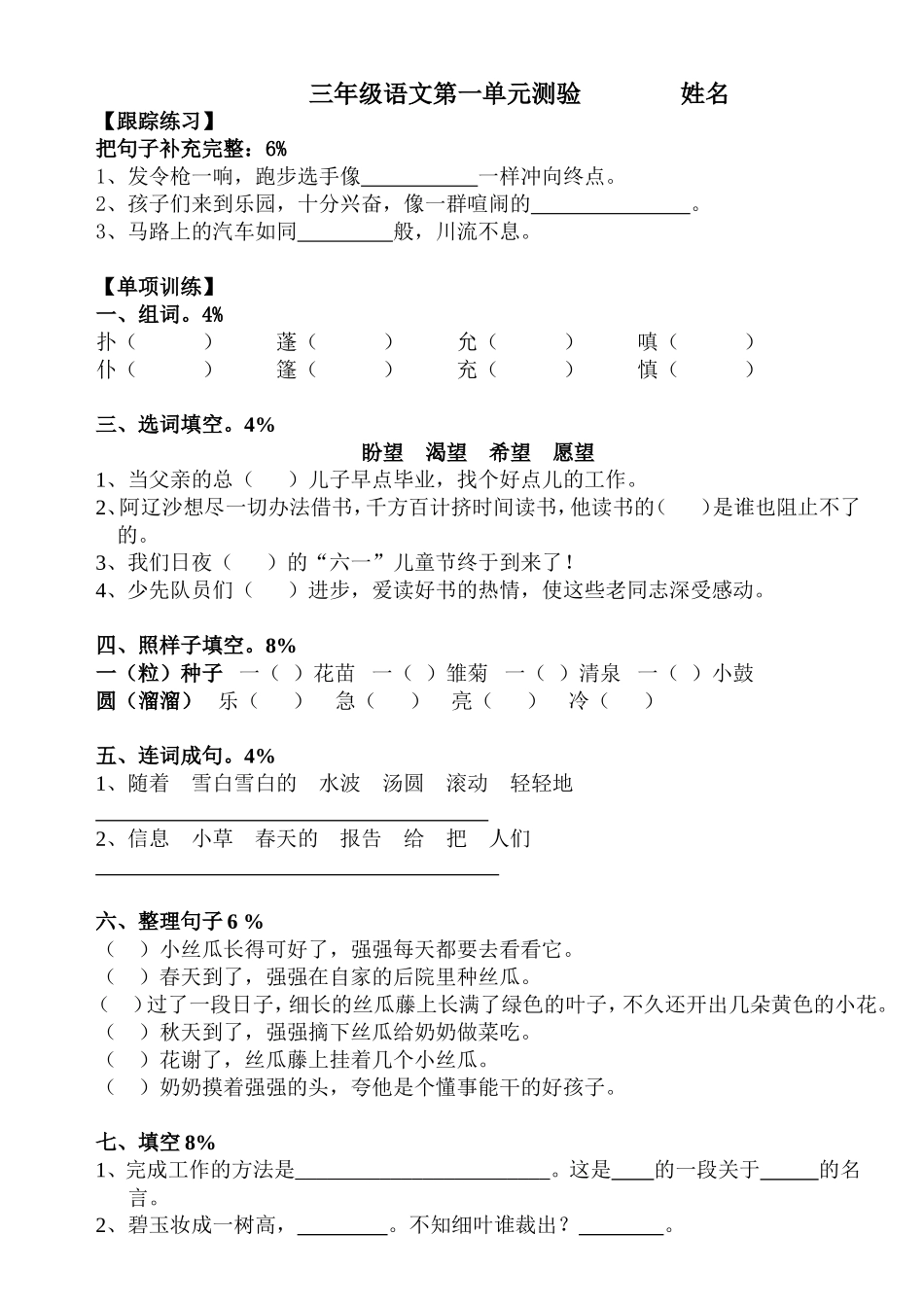 (沪教版)语文三下-第一单元(综合练习)_第1页