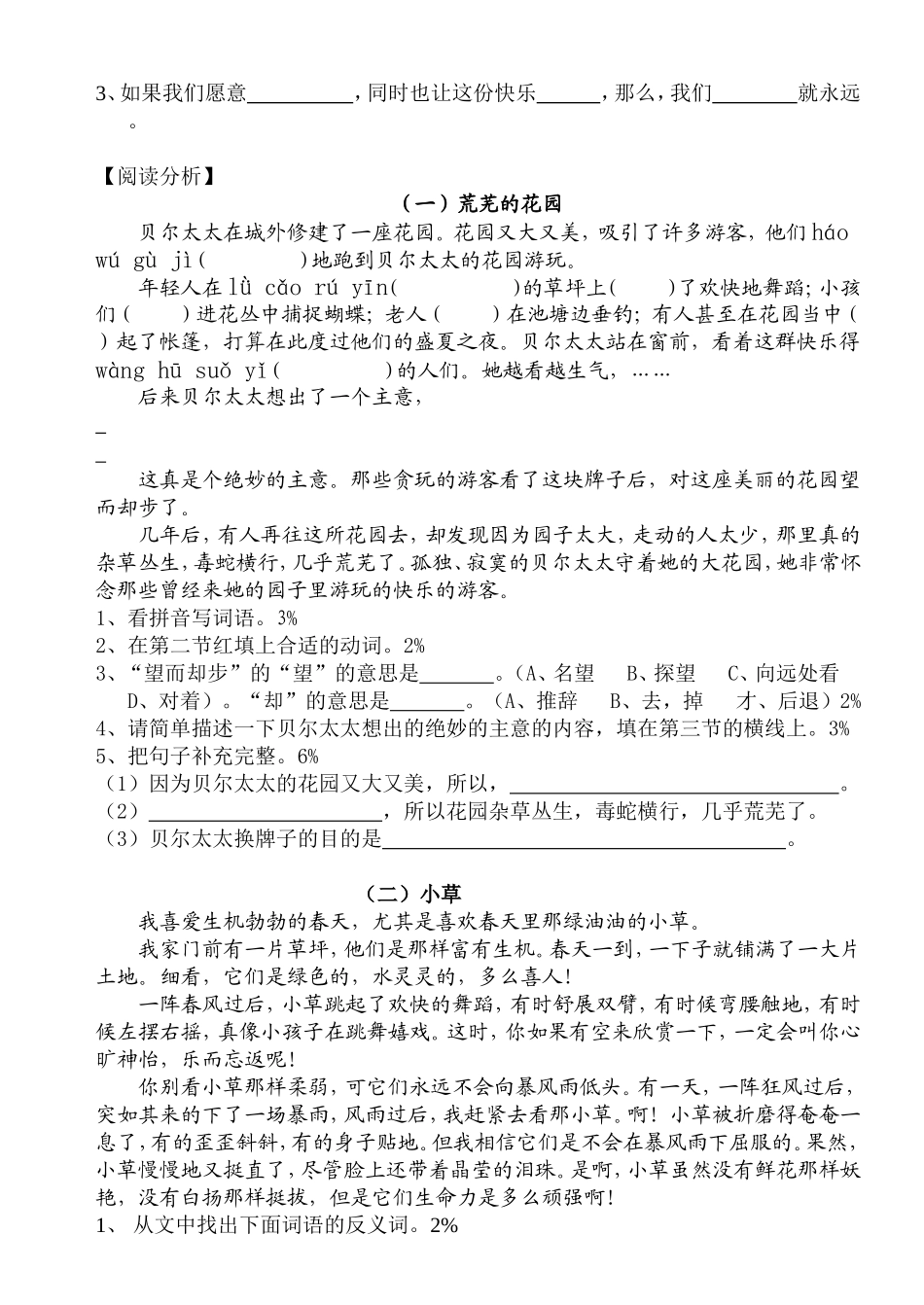 (沪教版)语文三下-第一单元(综合练习)_第2页