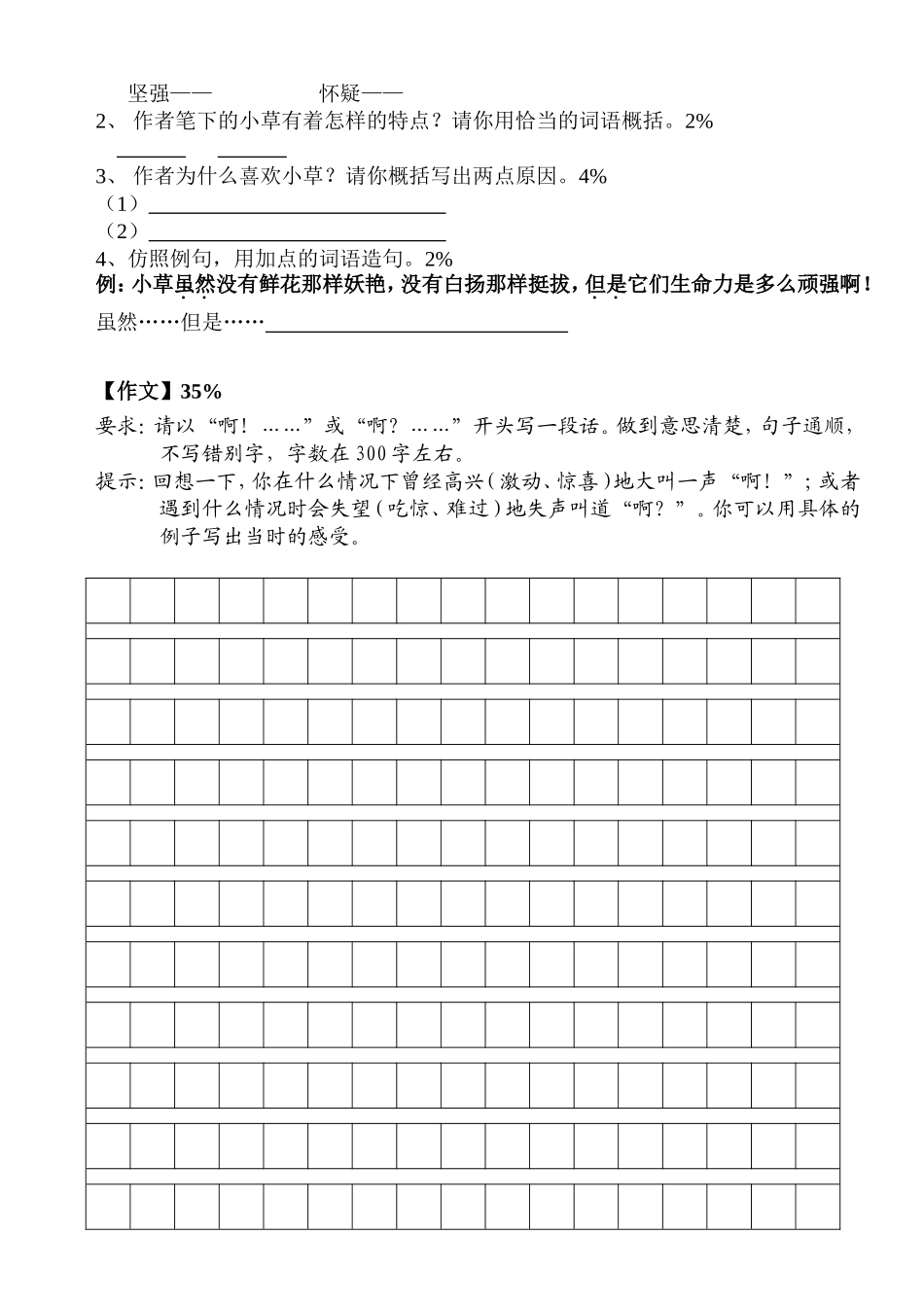 (沪教版)语文三下-第一单元(综合练习)_第3页