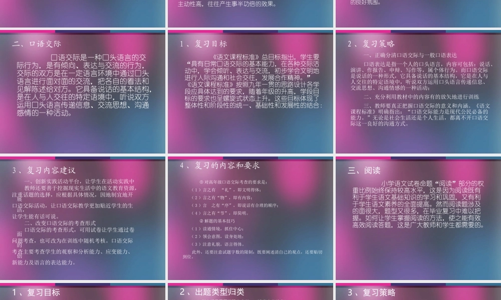 六年级语文毕业复习建议