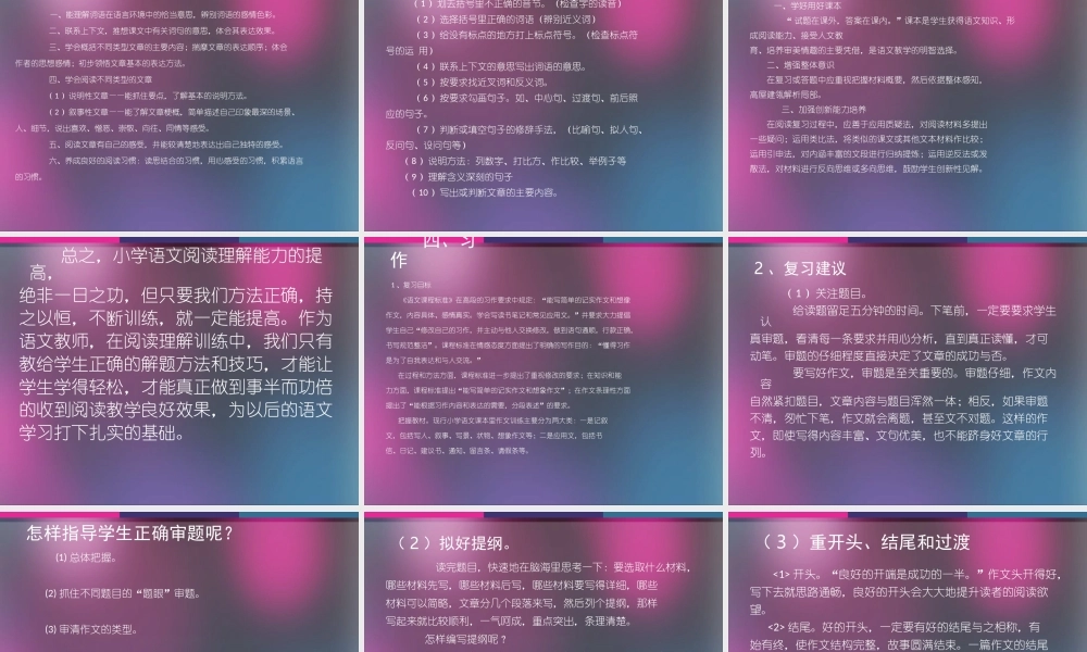 六年级语文毕业复习建议