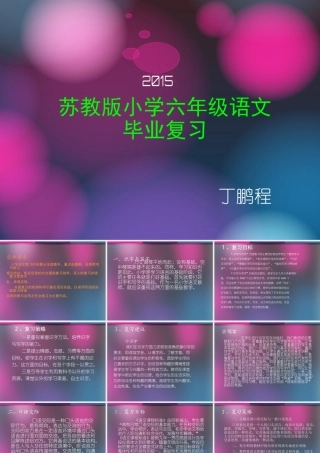 六年级语文毕业复习建议