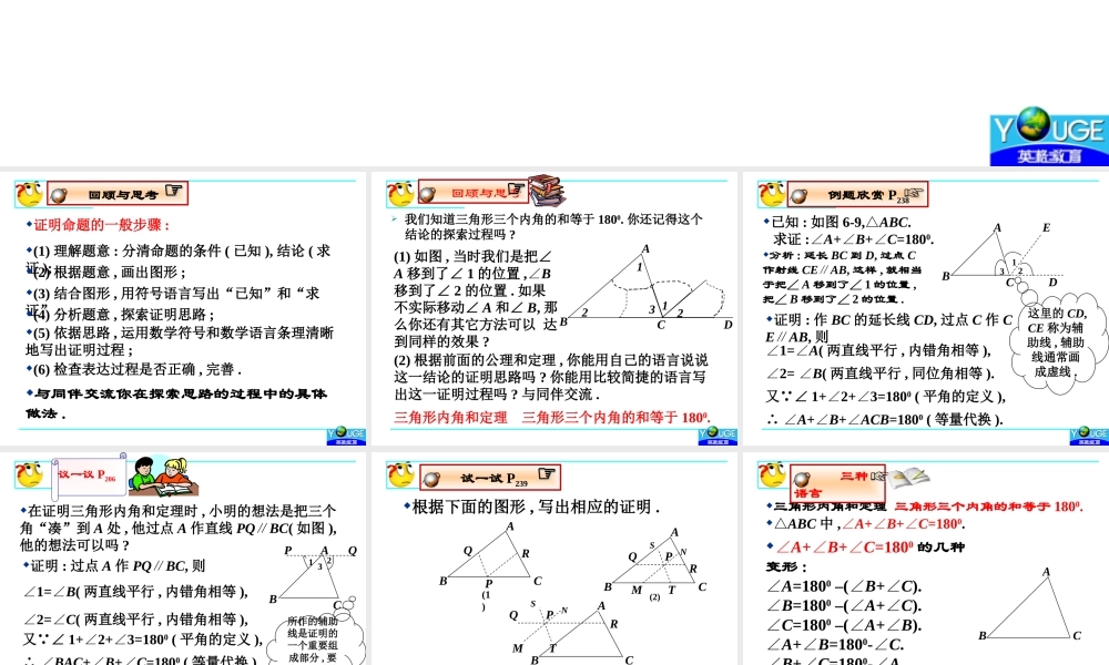 三角形内角和定理的证明