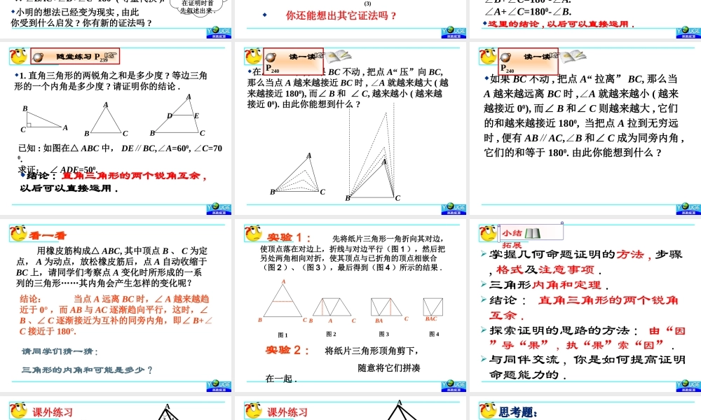 三角形内角和定理的证明