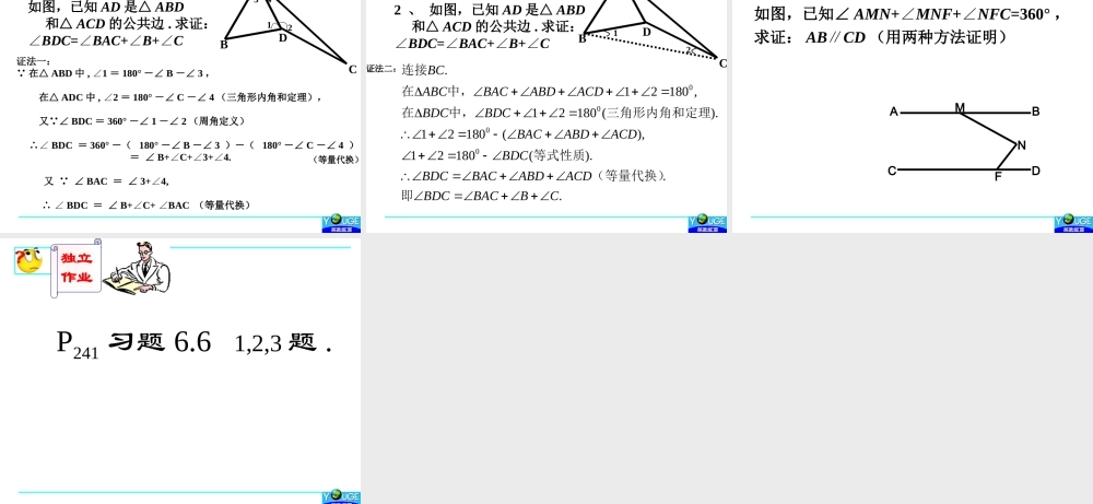 三角形内角和定理的证明