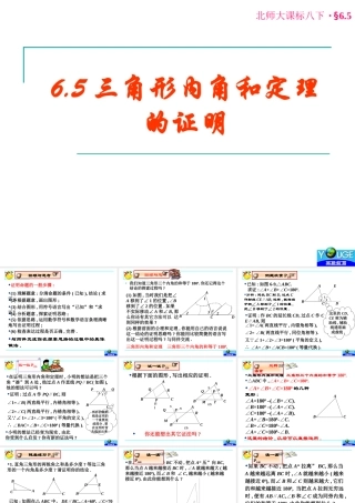 三角形内角和定理的证明