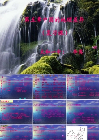 八年级地理下册第五章中国的地理差异(复习课课件)人教版 课件