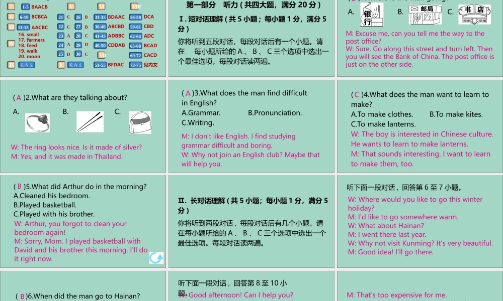 九年级英语全册 期中检测卷作业课件 (新版)人教新目标版 课件