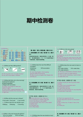 九年级英语全册 期中检测卷作业课件 (新版)人教新目标版 课件