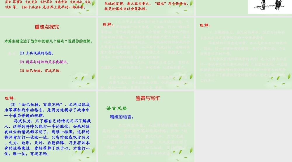八年级语文下册 (谋攻)教学课件 河大版 课件