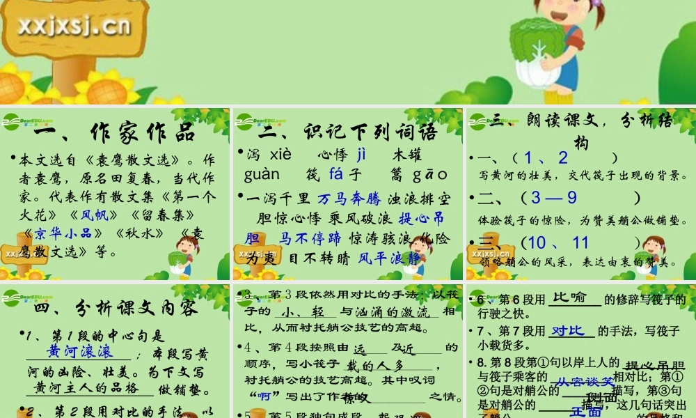 七年级语文下册 第2课(筏子)课件 北师大版 课件