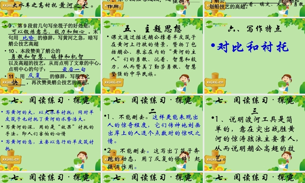 七年级语文下册 第2课(筏子)课件 北师大版 课件