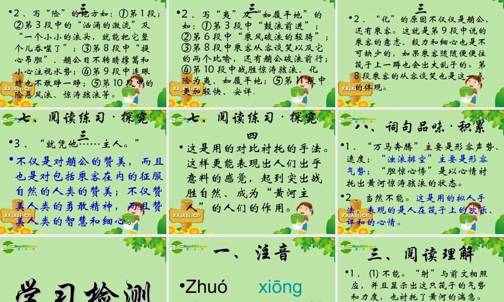 七年级语文下册 第2课(筏子)课件 北师大版 课件