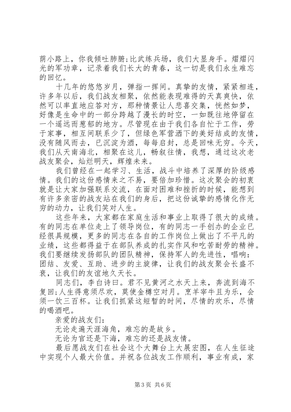 在老战友聚会上的讲话_第3页