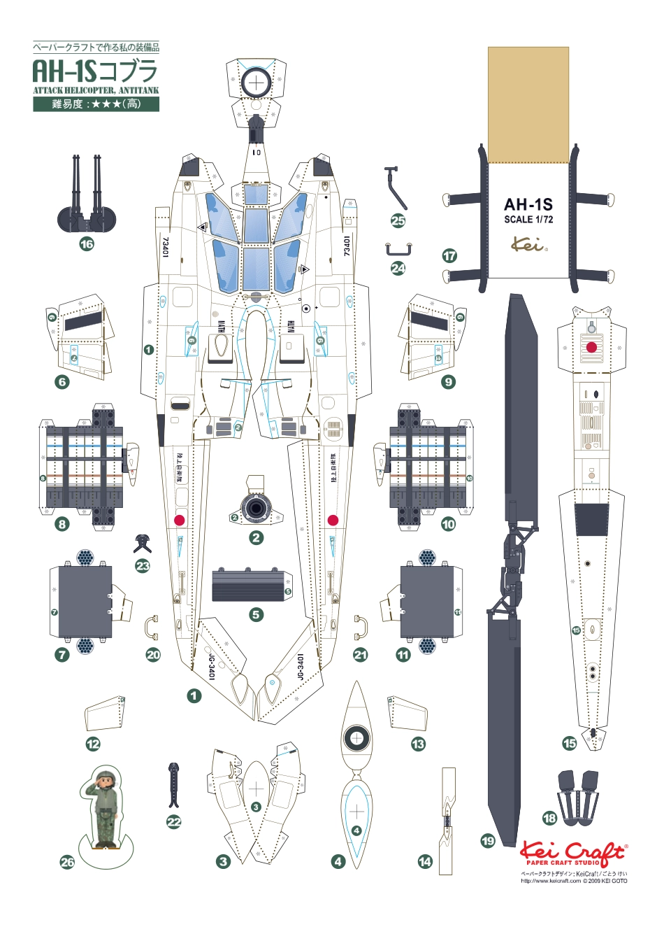 AH-1S型眼镜蛇直升机纸模图纸_第1页