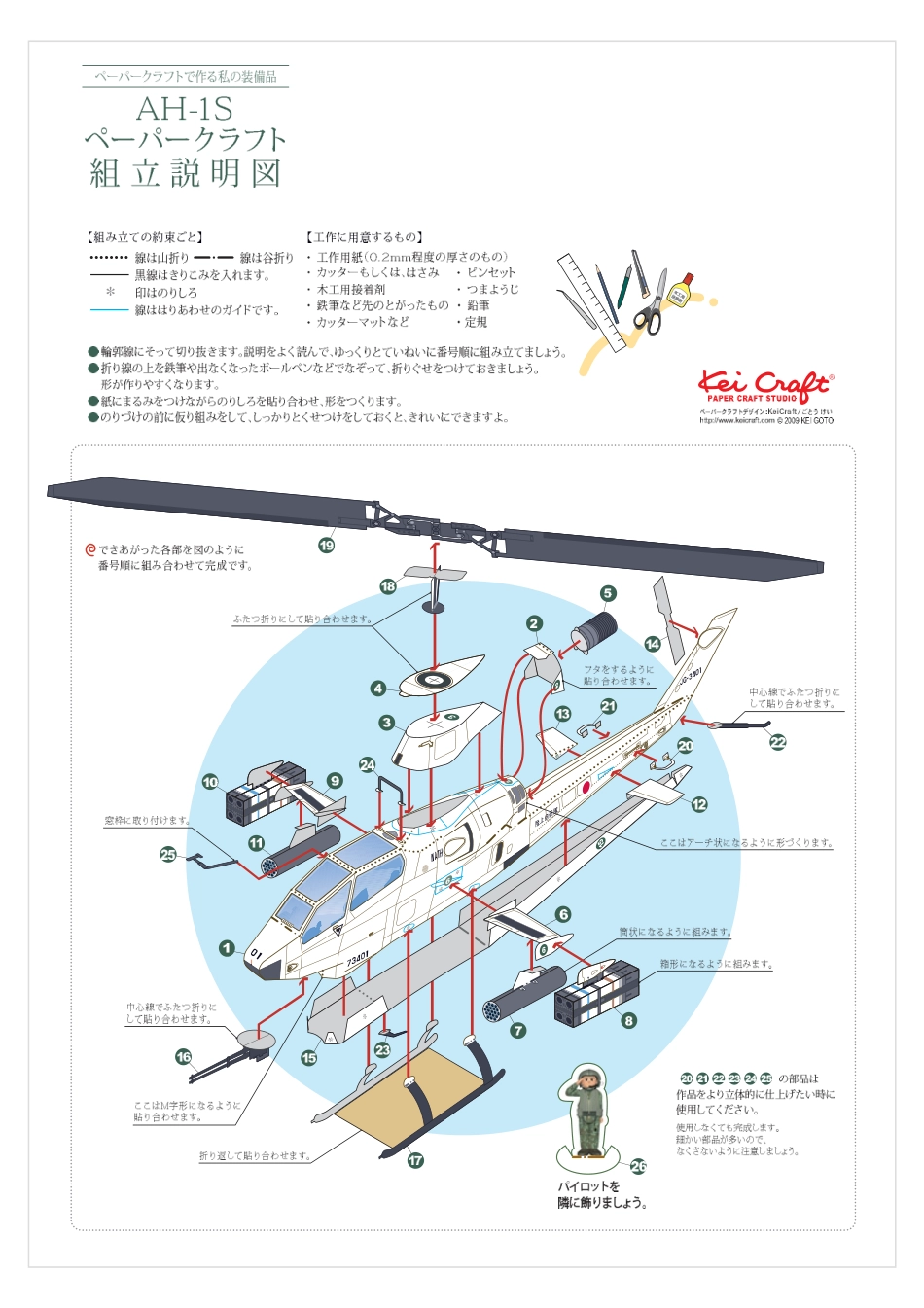 AH-1S型眼镜蛇直升机纸模图纸_第2页
