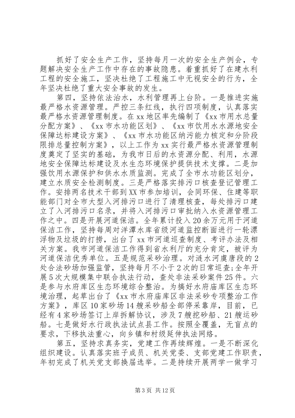 在XX年水利工作会议上的讲话_第3页
