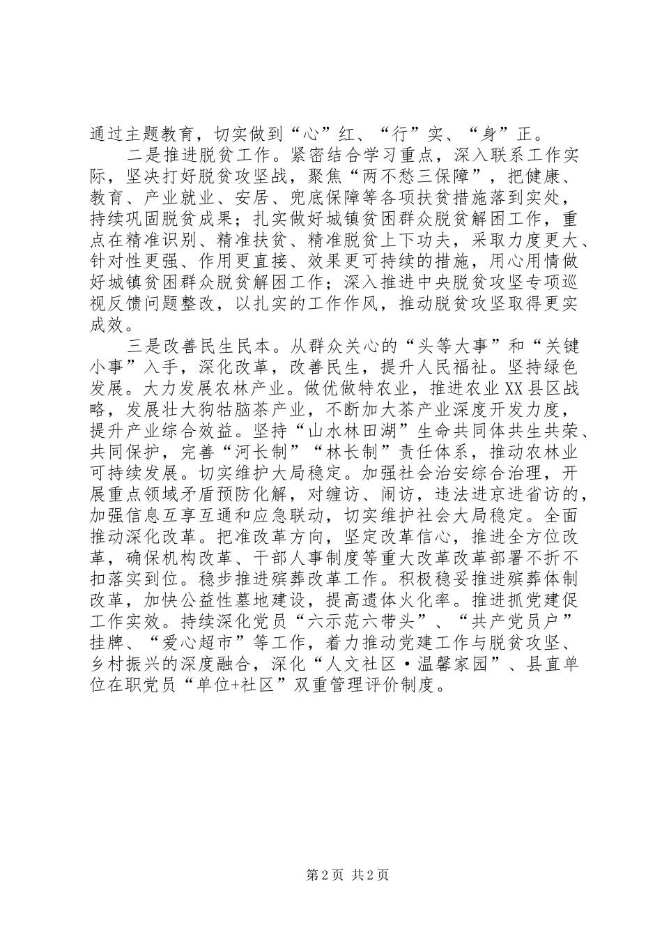 在县委中心组集体学习会上的发言_第2页