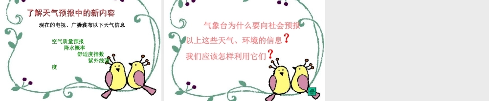 《我们关心天气》教学课件1