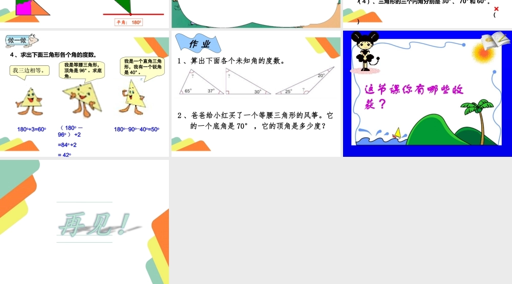 小学数学2011版本小学四年级三角形内角和--PPT