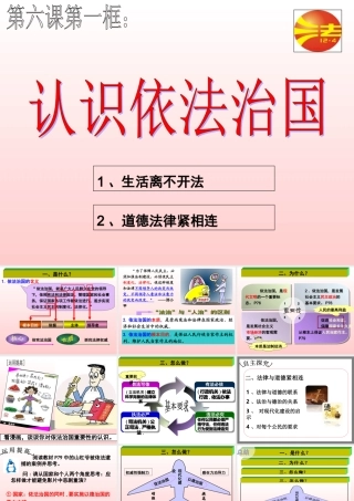 依法治国201111