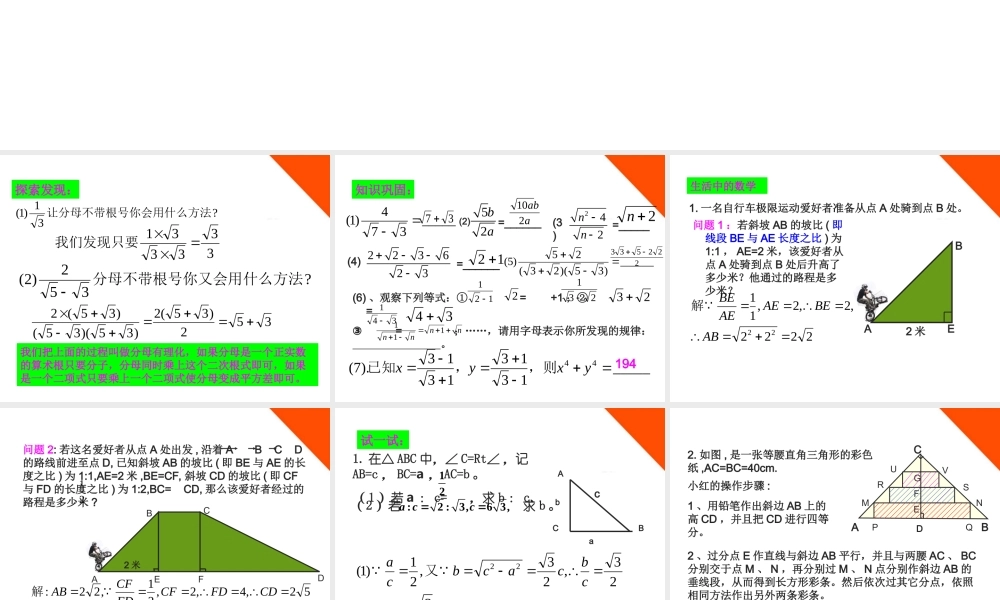 八年级数学下册 1.3二次根式的运算(3)课件1 浙教版 课件
