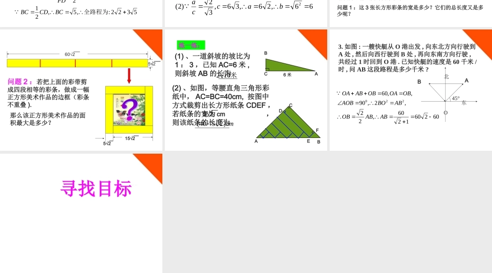 八年级数学下册 1.3二次根式的运算(3)课件1 浙教版 课件