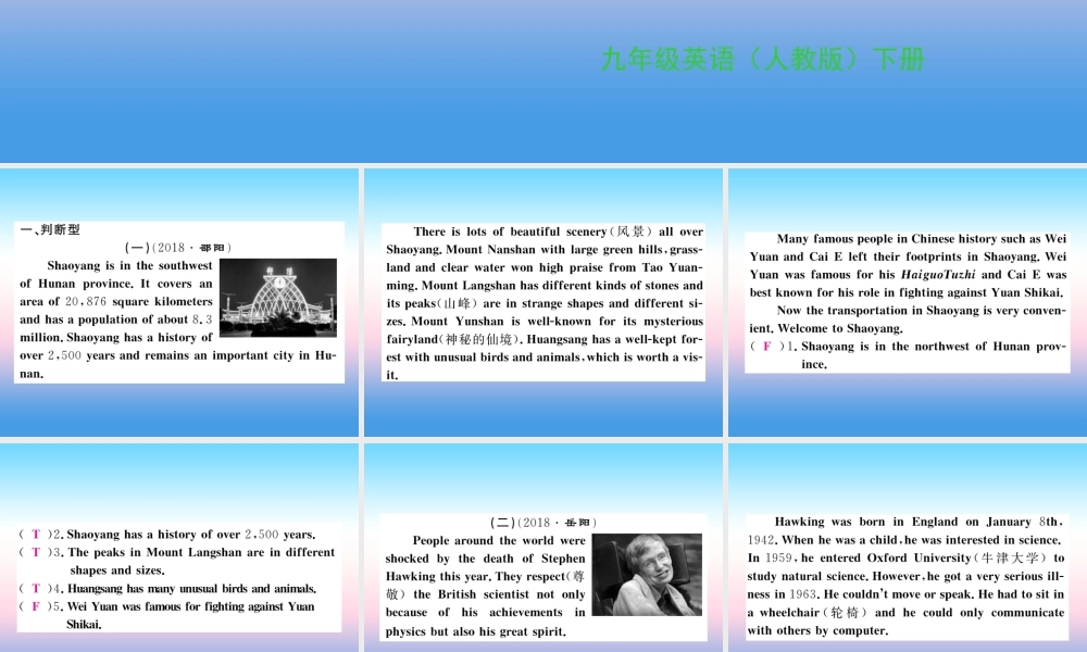 九年级英语全册 专题复习 专题四 阅读理解(1 7)习题课件 (新版)人教新目标版 课件