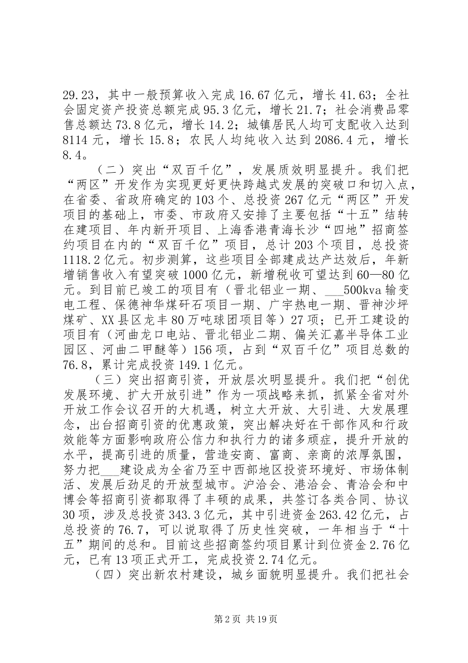 市委书记在全市经济工作会议上的讲话_第2页