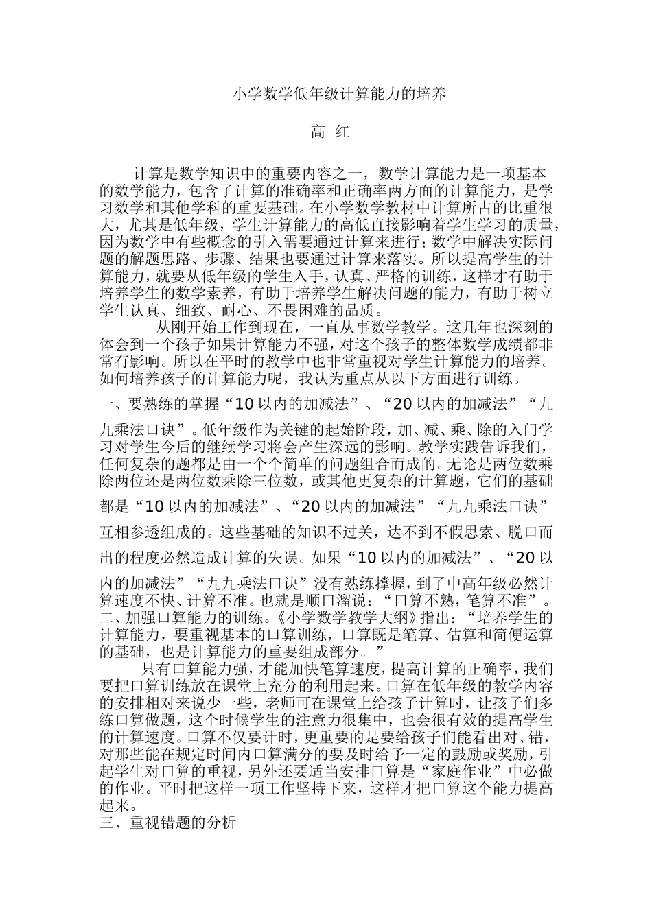 计算培养经验材料文档_第1页