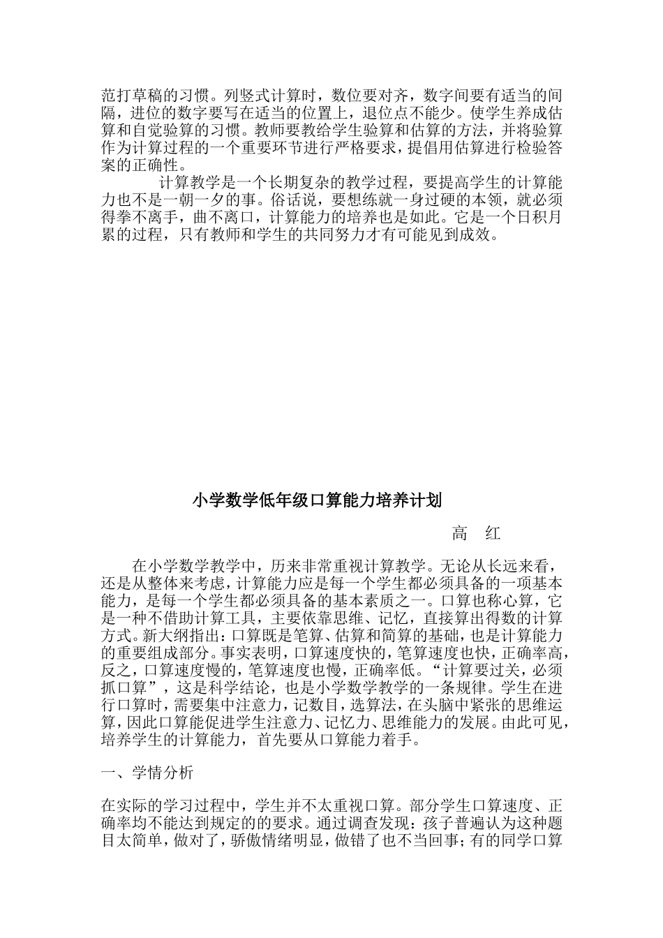 计算培养经验材料文档_第3页