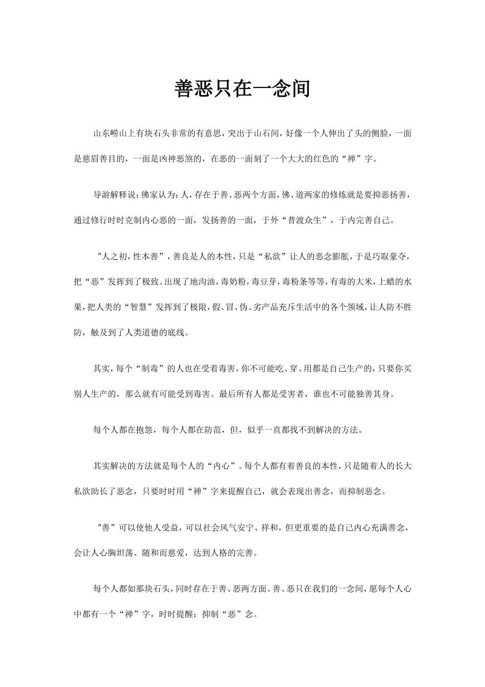 善恶只在一念间_第1页