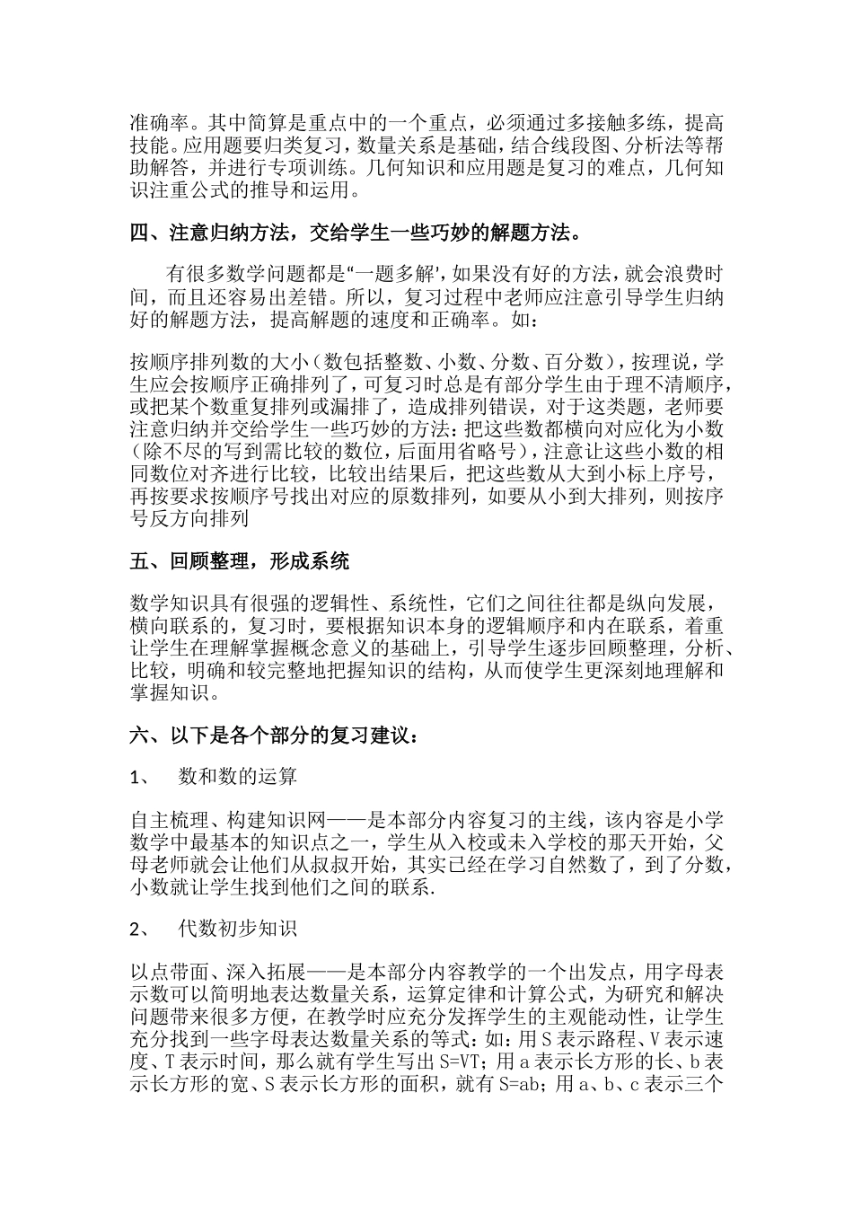 如何抓好小学毕业班数学总复习_第2页