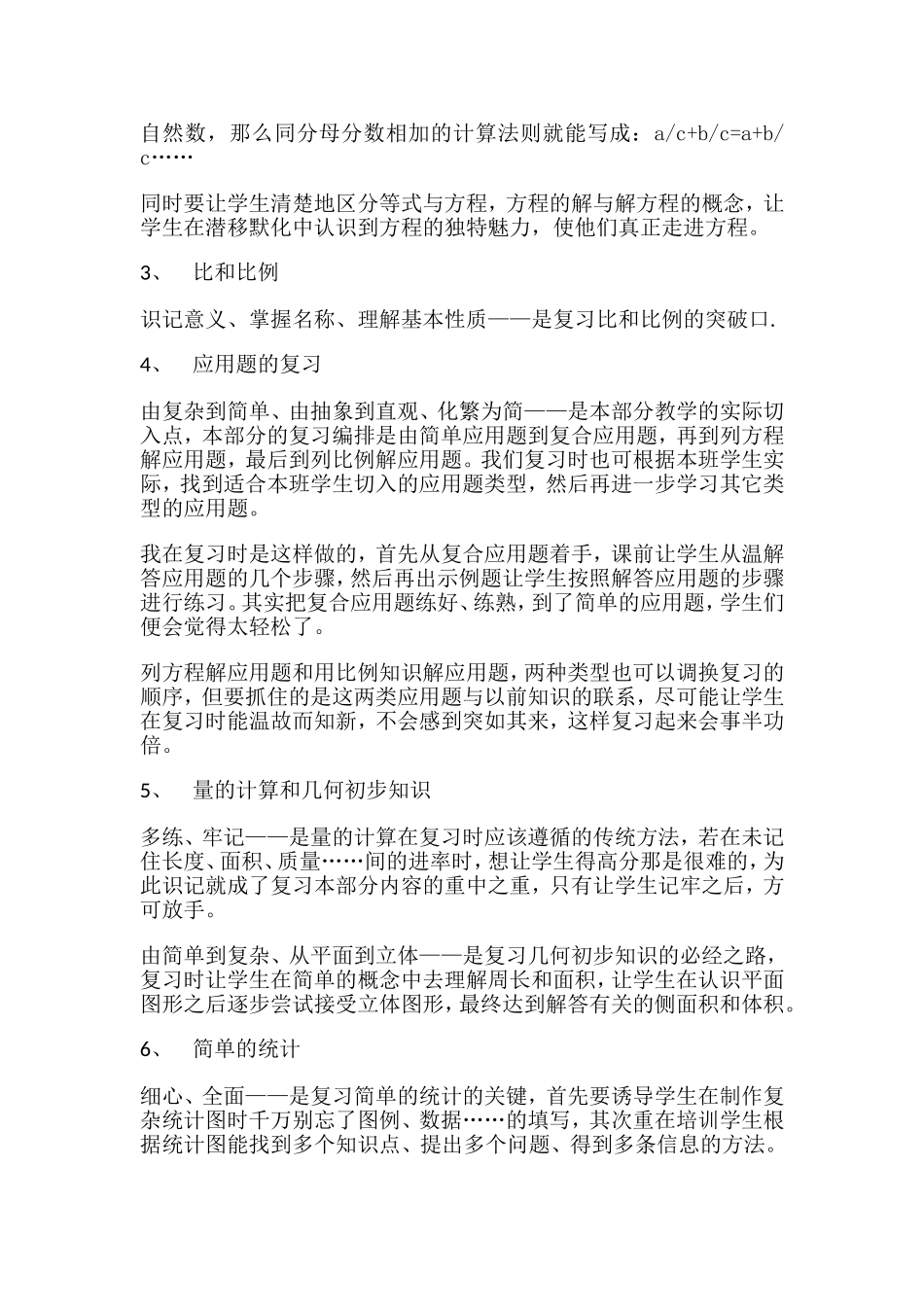 如何抓好小学毕业班数学总复习_第3页