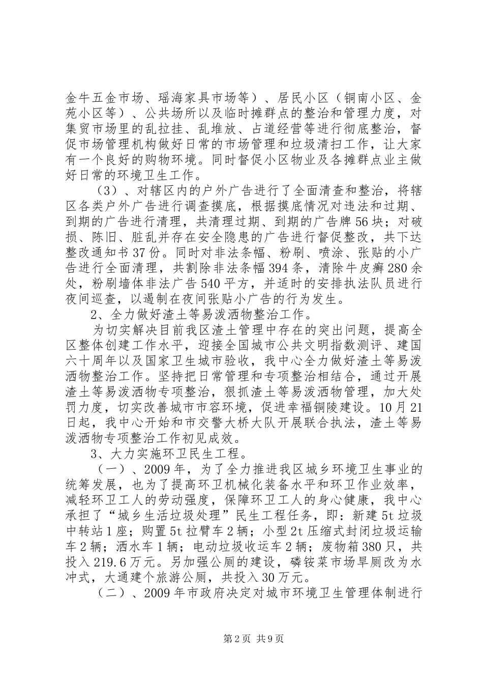 市容局工作总结及工作计划_第2页