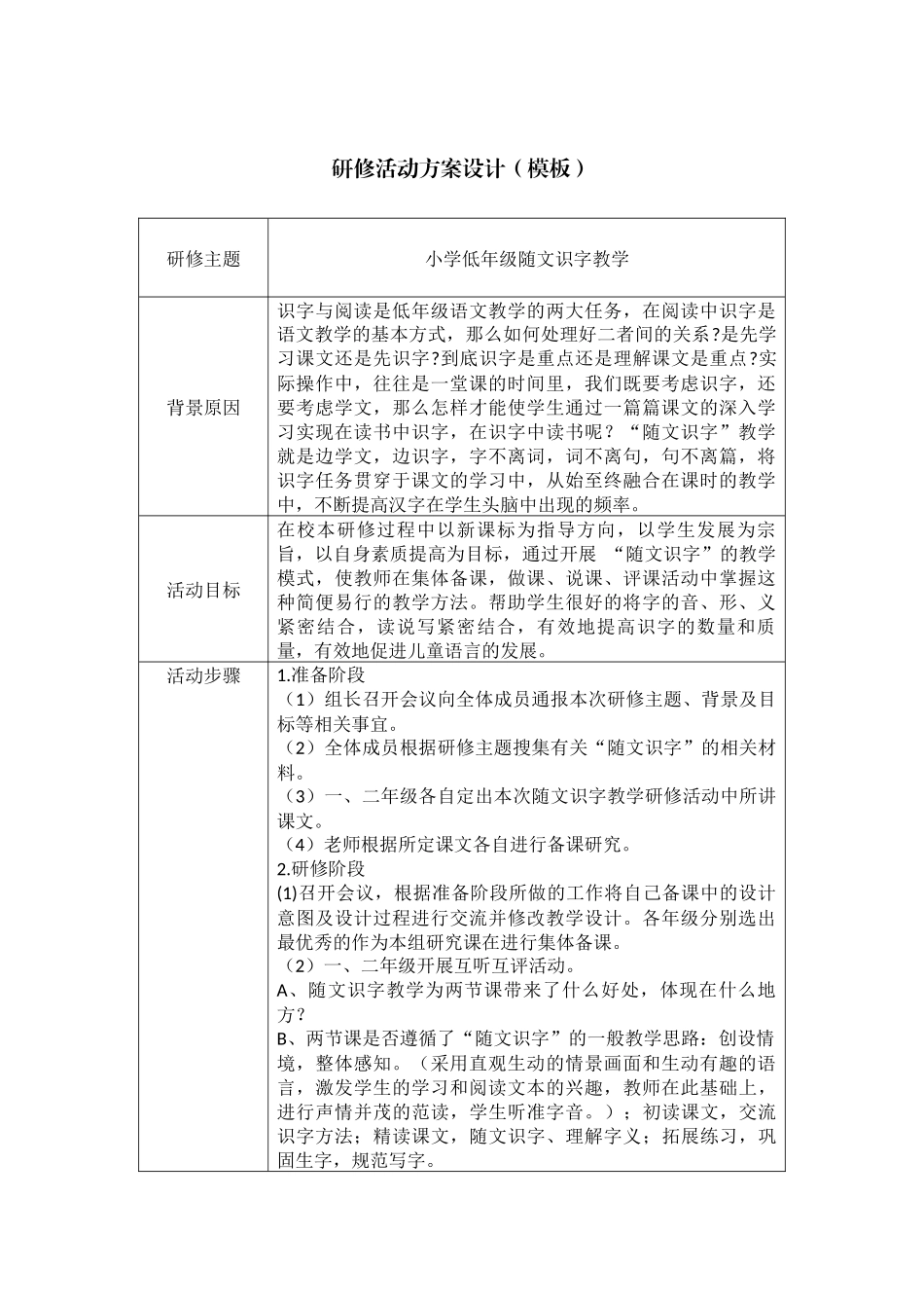 如何把字写好_第1页