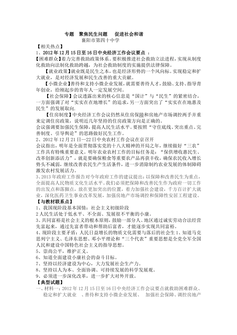 七年级学案《专题聚焦民生问题促进社会和谐》_第1页