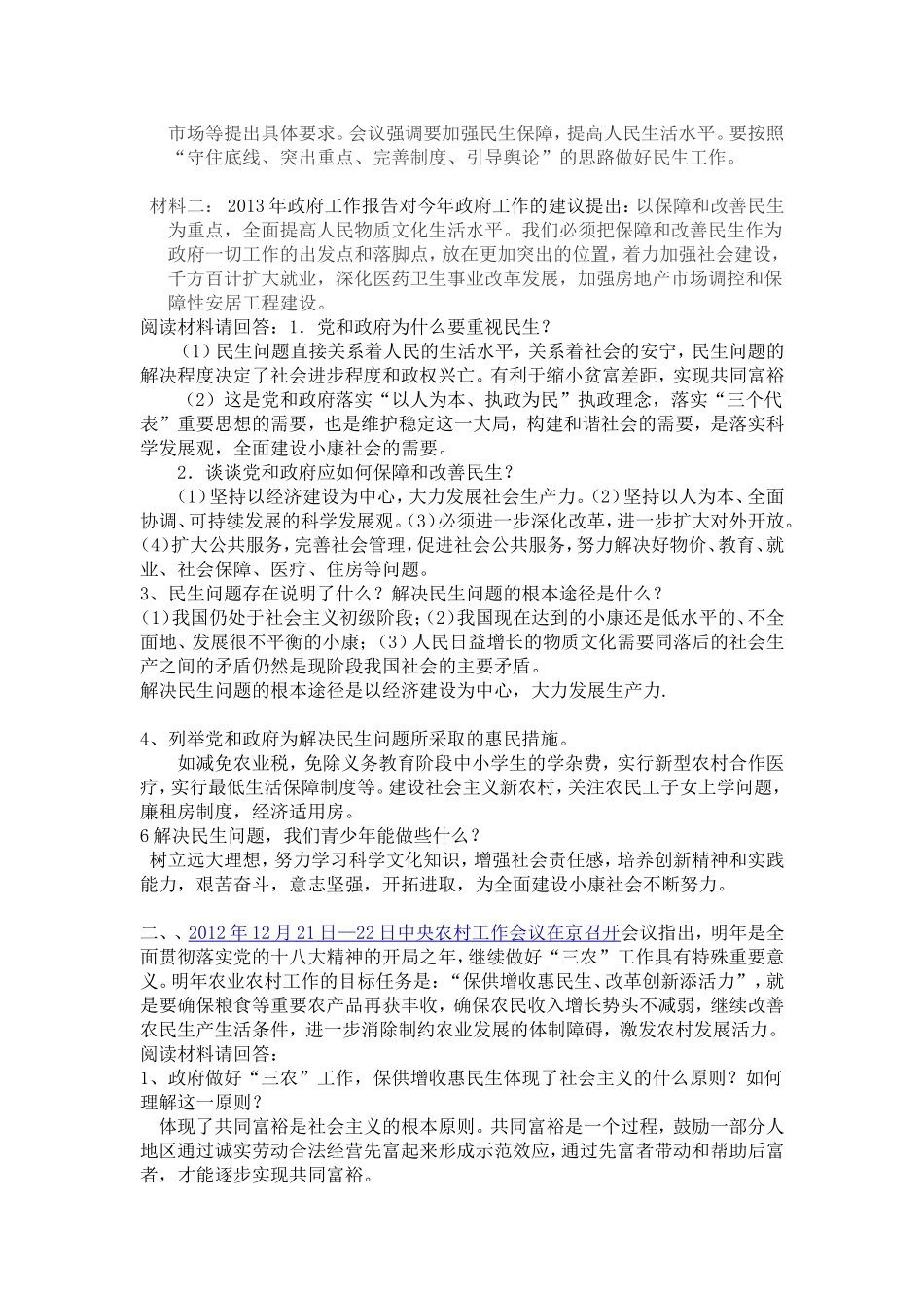 七年级学案《专题聚焦民生问题促进社会和谐》_第2页