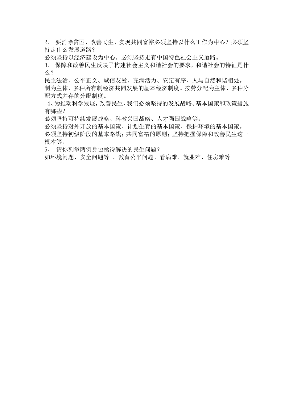 七年级学案《专题聚焦民生问题促进社会和谐》_第3页