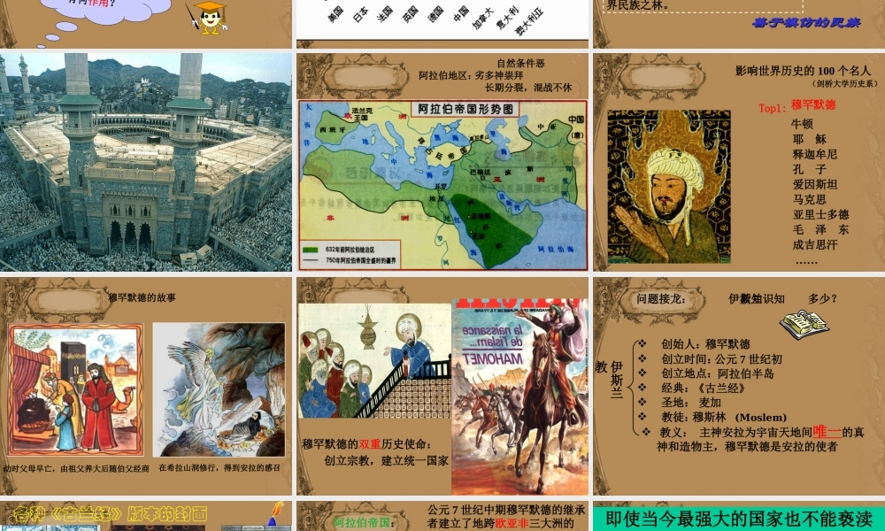 八下世界历史第19课《日出之国与新月之乡》