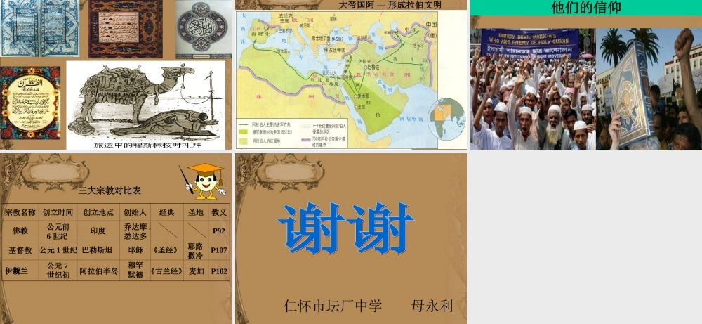 八下世界历史第19课《日出之国与新月之乡》