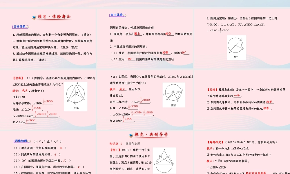 九年级数学下册 第28章圆281圆的认识 3圆周角习题课件 华东师大版 课件
