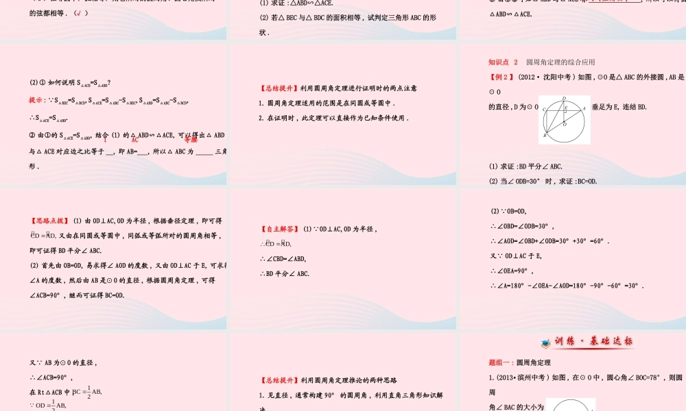 九年级数学下册 第28章圆281圆的认识 3圆周角习题课件 华东师大版 课件