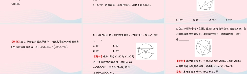 九年级数学下册 第28章圆281圆的认识 3圆周角习题课件 华东师大版 课件