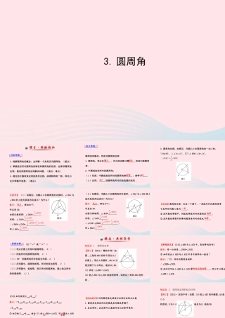 九年级数学下册 第28章圆281圆的认识 3圆周角习题课件 华东师大版 课件