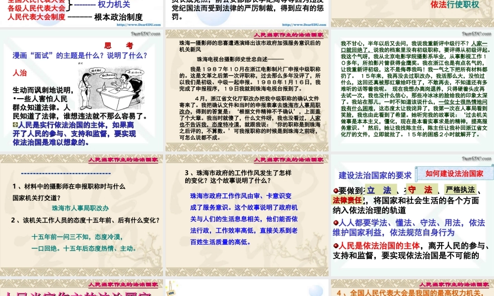 新课标 人教版初三政治人民当家做主的法治国家 课件