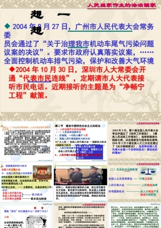 新课标 人教版初三政治人民当家做主的法治国家 课件