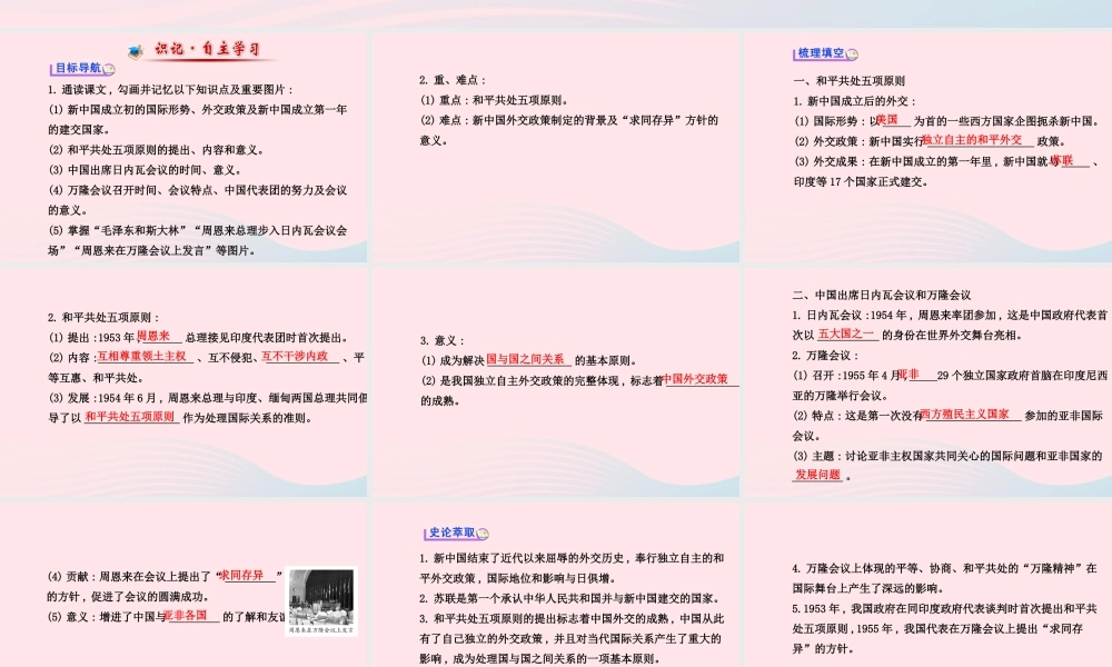 八年级历史下册 第5单元 国防建设与外交成就 第19课 独立自主走向国际舞台课件 岳麓版 课件